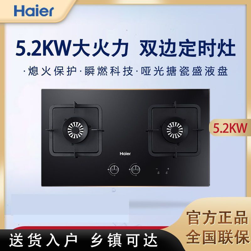 海尔Q2BE7燃气灶定时双灶家用天然气12T灶具灶台炉具台嵌两用