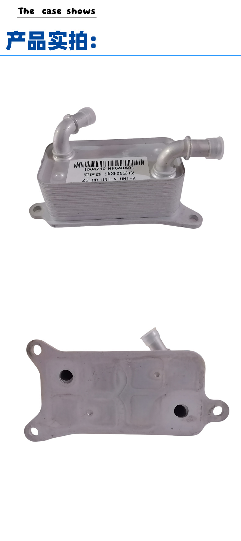 Suitable for Changan UNI-V/K and Oshan Z6 electric vehicles: transmission oil cooler, oil cooler, and engine oil radiator