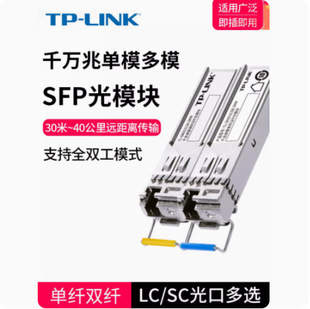 TP-Link TL-SM321A/B/TL-SM312LS GIGABIT SFP LIGH