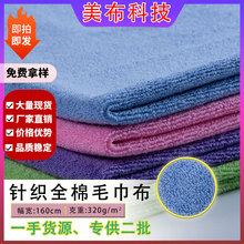 320g单面全棉毛巾布针织面料 鞋材睡袍服装布料毛圈布吸水毛巾布