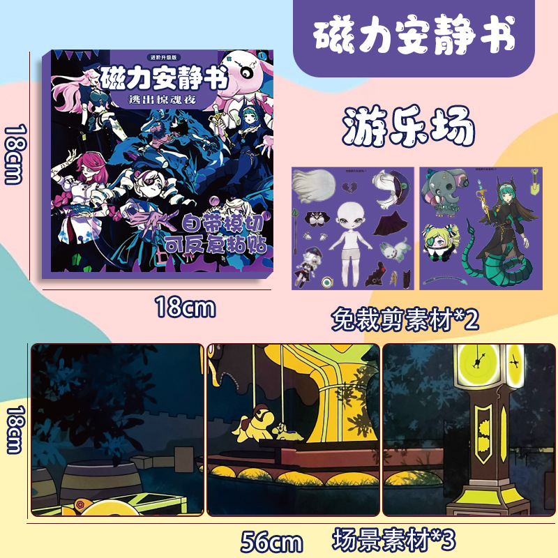 18*18CM [경악의 밤 놀이공원] 경악의 밤 자석 조용한 책