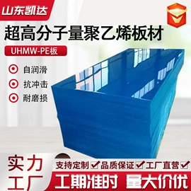 UHMWPE板;PE塑料板;UPE塑料异型
