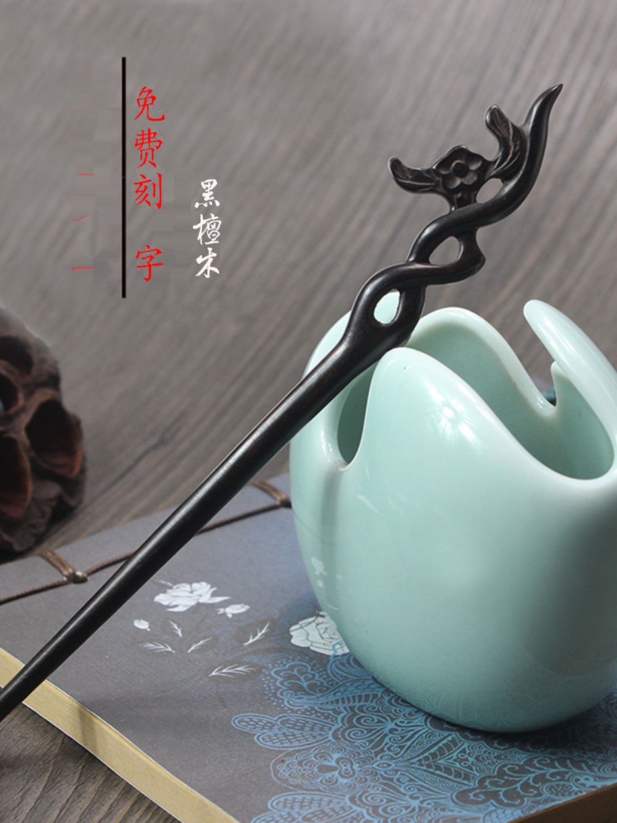 Classic carved Chinese hairpin ebony sandalwood handmade