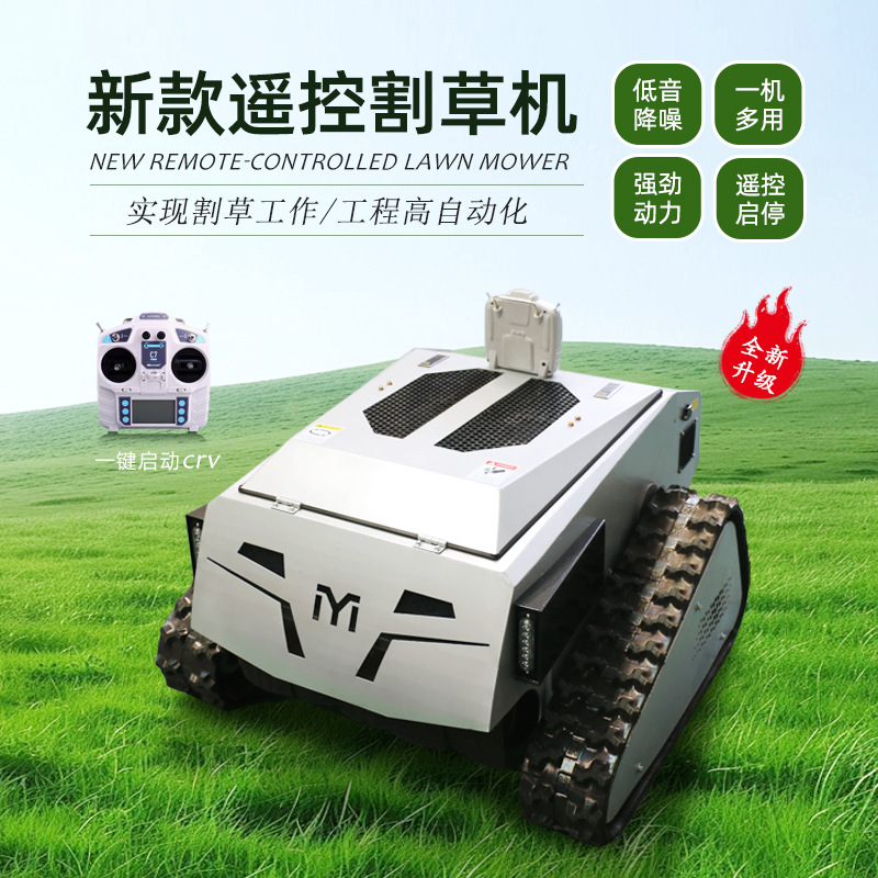 厂家直供 遥控割草机器人宽幅 ​全地形果园别墅庭院草坪修剪机