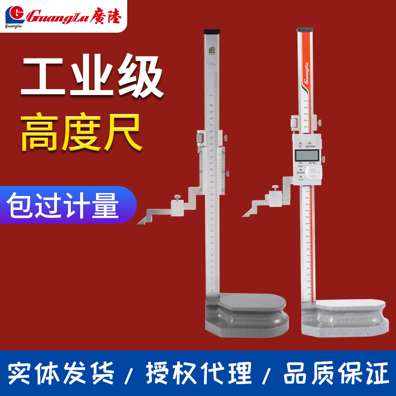 桂林广陆数显高度尺带手轮画划线游标高度测量仪0-200-300-500-60