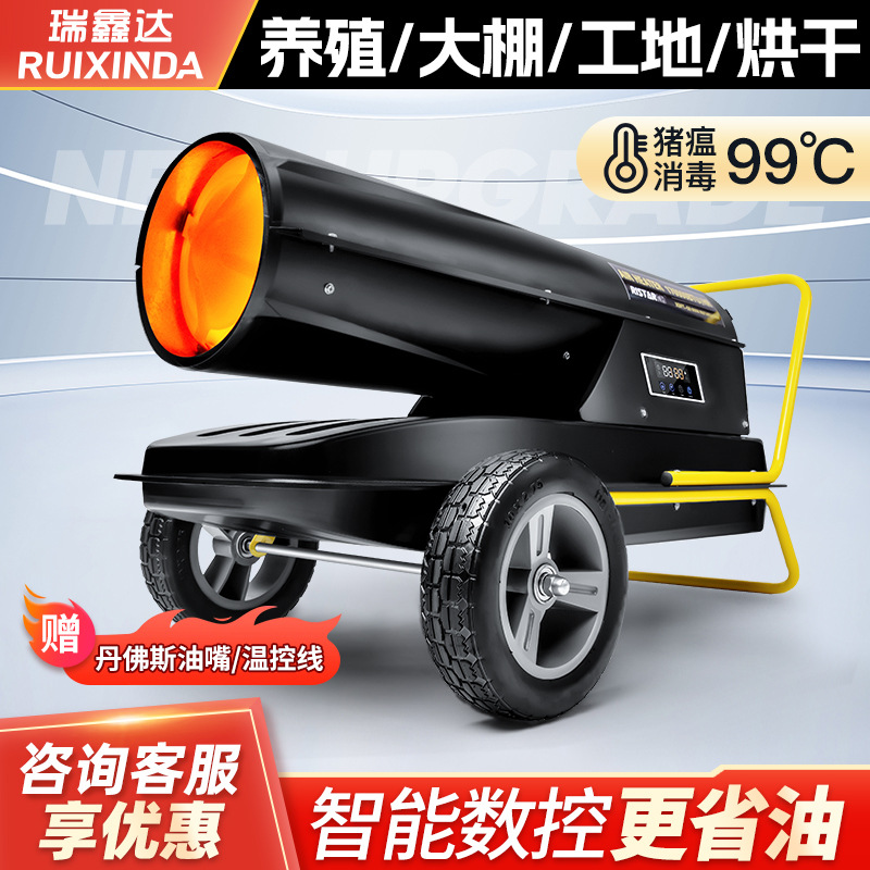 瑞鑫达工业燃油暖风机商用柴油取暖器养殖场大棚烘干大功率热风机
