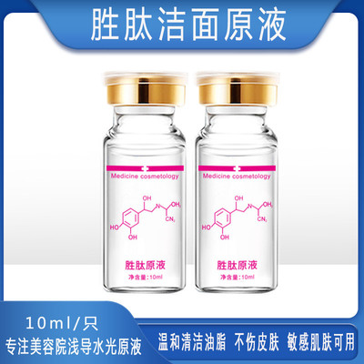 男女胜肽植物洁面原液深层清洁油脂温和卸妆补水保湿控油净化毛孔|ms