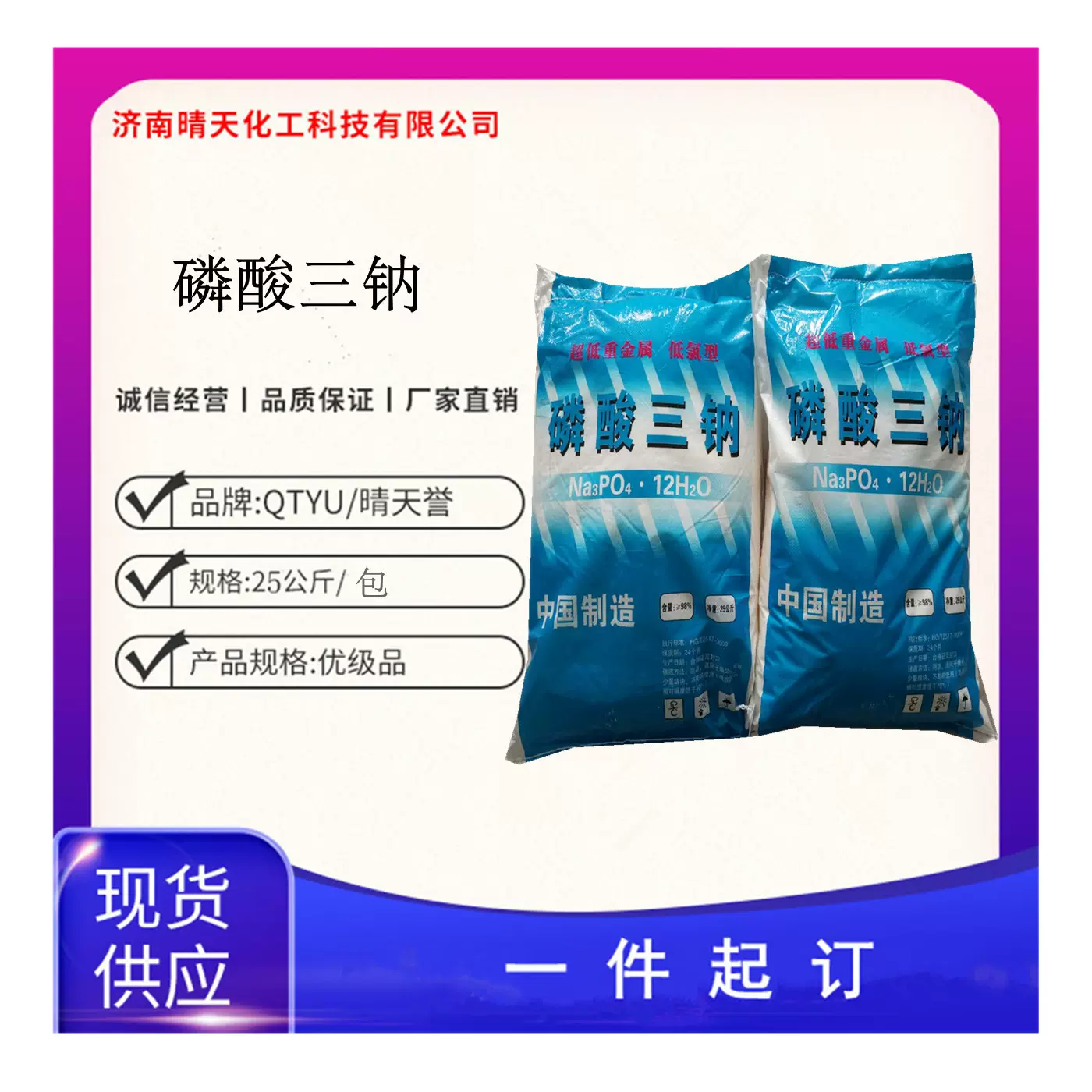 现货国标磷酸三钠 含量98%工业级除垢剂 磷酸三钠  25公斤起订