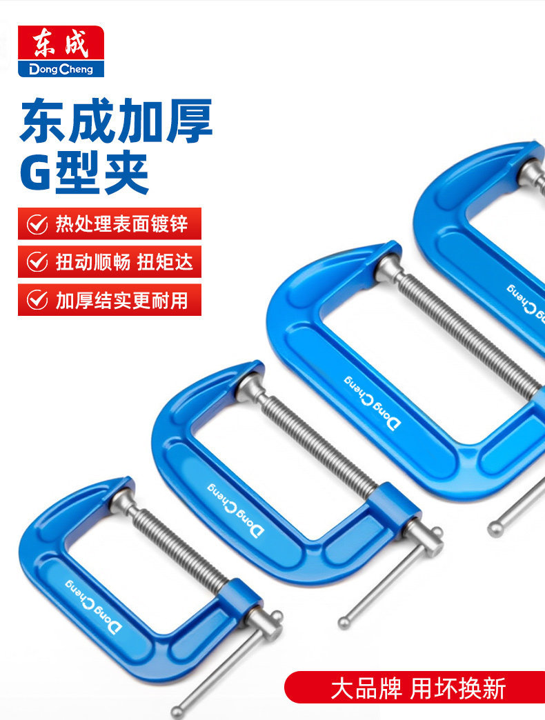 Dongcheng G-shaped clamp, multi-purpose clamp, strong woodworking clamp, heavy-duty fixture, quick fastener, G-type