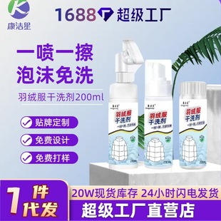 Down jacket dry cleaning agent stubborn stains to grease clothes cleaning agent foam down jacket decontamination cleaner