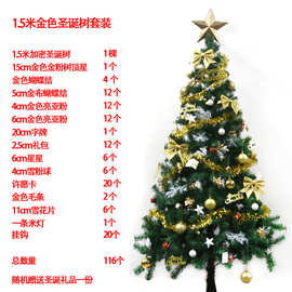 豪华发光落地圣诞树套装1.5米1.8米加密圣诞树圣诞装饰品圣诞挂件