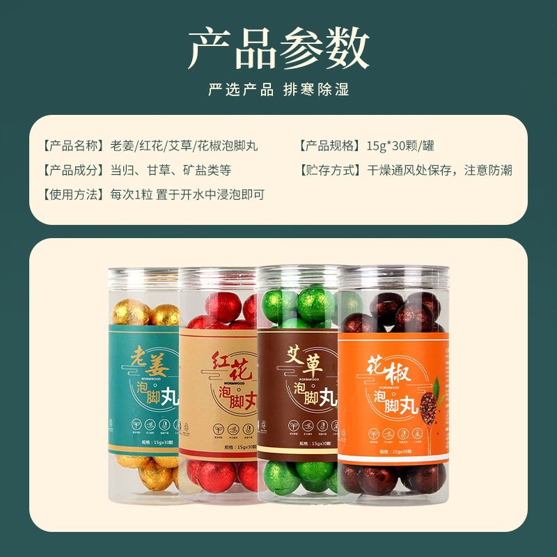 ヨモギ足浸し丸薬、紅花生姜足浸し丸薬、家庭用エッセンシャルオイル足浸しボール、バスボール、純ヨモギバスソルト、足浸し丸薬|undefined