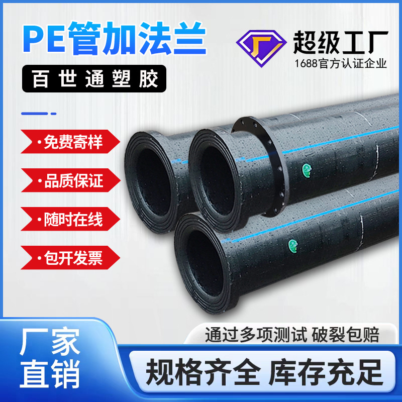 pe给水管法兰连接疏浚管清淤管抽沙管pe管材排水管灌溉管塑料管