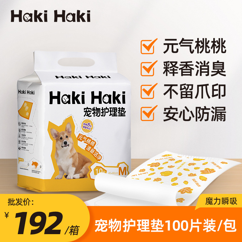 Haki Haki宠物一次性护理垫狗狗隔尿垫猫猫生理垫