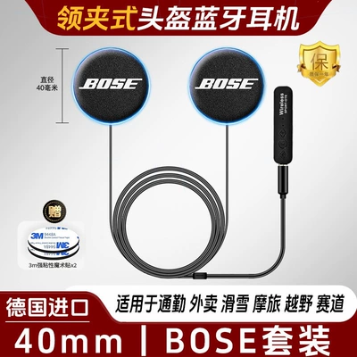 Clip-on helmet Bluetooth modified Motorcycle Helmet Headset - 40mm-third-generation-bose-headphone-set