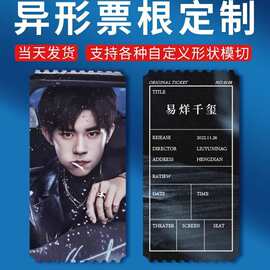 镭射票根定制自印制作满天星珠光动漫周边电影票异形卡片图片打印