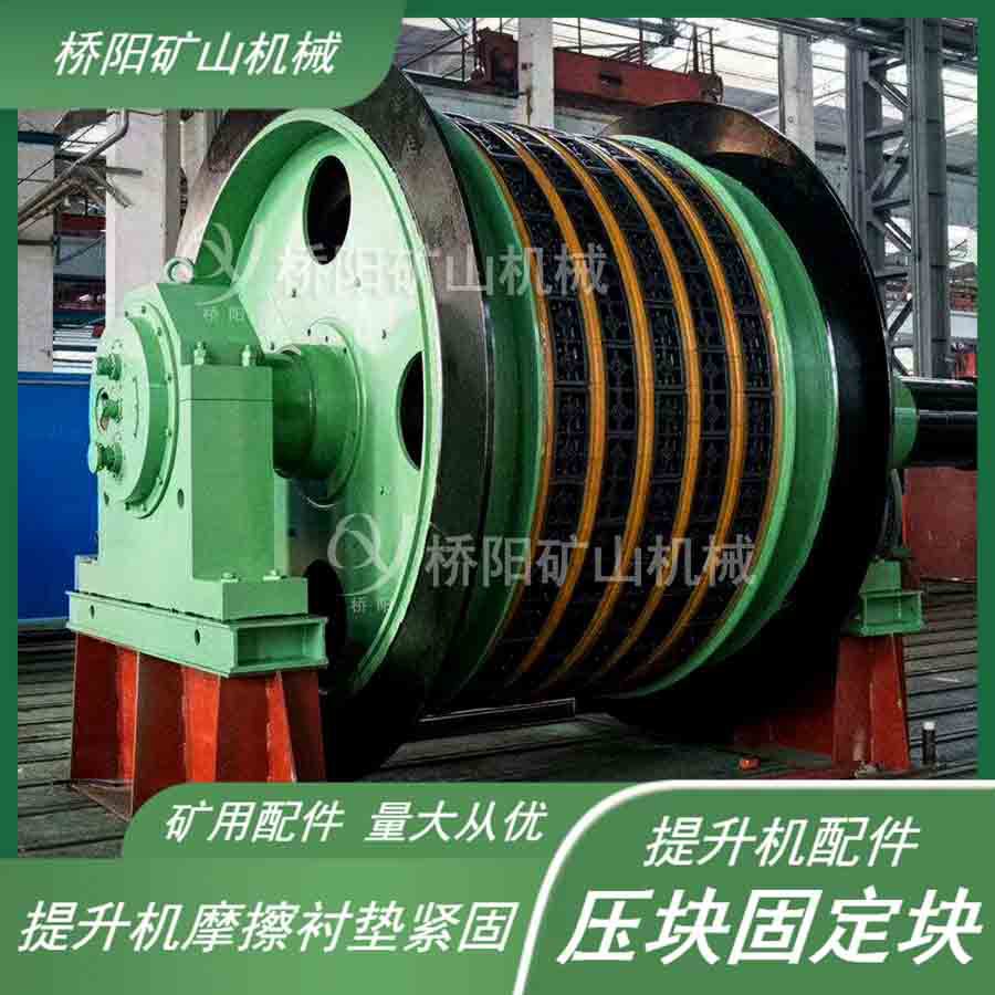 提升机滚筒用张紧块 钢丝绳缠绕摩擦衬垫压块固定块 桥阳矿山机械