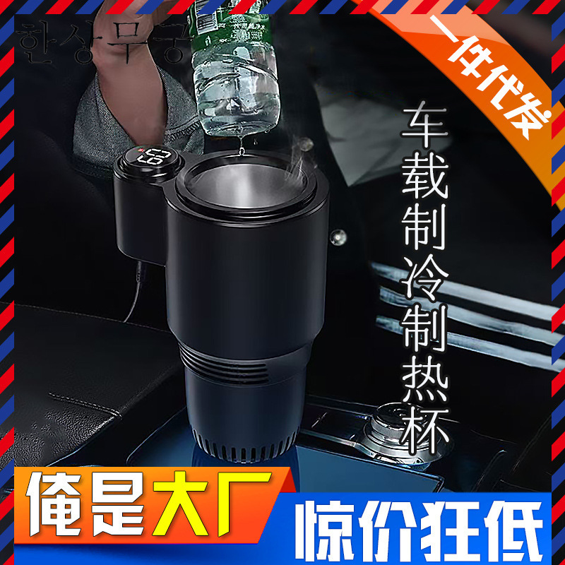 Car-Mounted Hot and Cold Cup, Car Beverage Cooling Cup, Heating Cup, USB Charging Smart Digital Display Car Milk Warming Cup