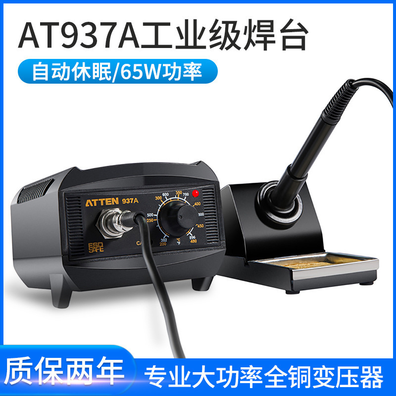 安泰信937A焊台防静电电子工具维修套装恒温可调温数显电焊台