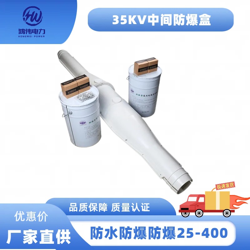 高压电缆防爆盒10KV-35KV高压电缆中间接头防水防爆盒箱