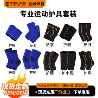 源厂现货护膝护腕护肘护腿护踝护掌成人儿童篮球骑行健身运动护具