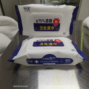 75 Alcohol Wipes, Sanitary Wipes, 60 Sheets Per Pack, Large Package with Lid, Disposable for Students