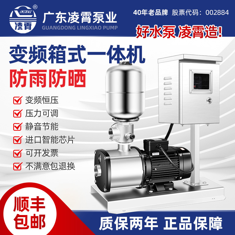 Lingxiao Variable Frequency Booster Pump Cmi220V Hotel Constant Pressure Water Pump Controller All-In-One Self-Priming Pump