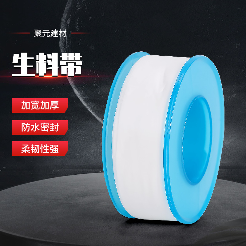 批发生料带 水暖工程燃气消防聚四氟乙烯材质密封加厚加宽生料带