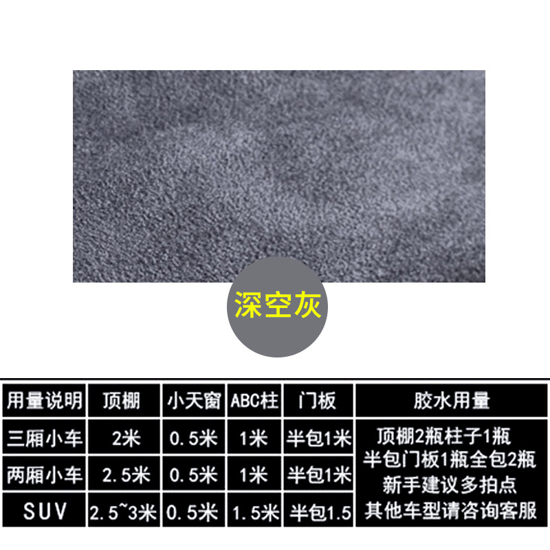 Car roof lining — Qìchē Roof Fabric - second-generation-suede-space-gray-half-meter