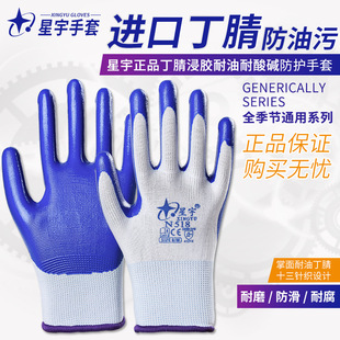 Genuine Xingyu N518 Labor Protection Gloves Oil-resistant Dip Glue Coating Site Anti-slip Waterproof Rubber Wear-resistant Breathable