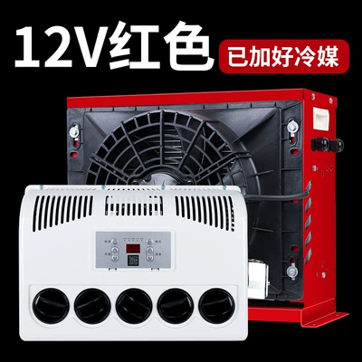Automotive air conditioning, car air conditioner 24v large - 12v-engineering-square-shell-full-set-of-accessories-added-refrigerant-red