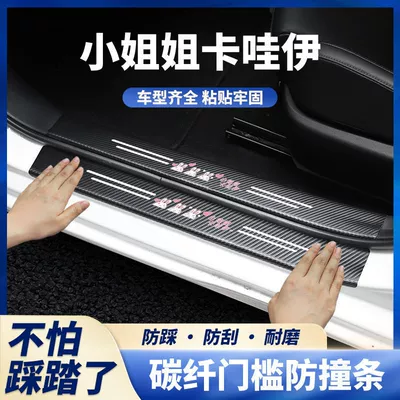 Motors Threshold Strip Anti-stepping Protective | Şüşə kənarı xromları/moldingləri