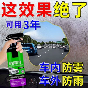 Suitable for anti-fog agent in winter, car windshield and window defogger, long-lasting anti-fogging for car interiors and rearview mirrors