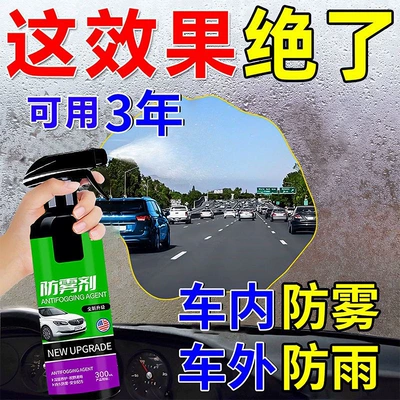 car windshield and window defogger, Automotive glass defogging agent