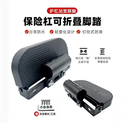 Other Electric Vehicle Accessories, Pedal Bumper, Additional Folding Footrest