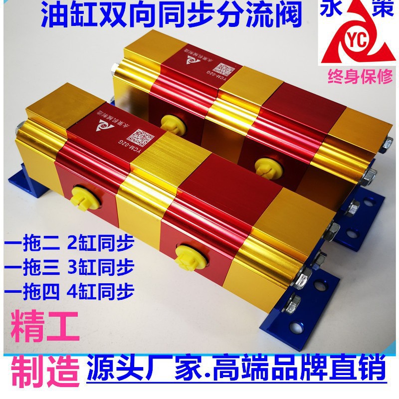 多条油缸同时升降油缸 双向同步控制 YCM-02G 高精度油缸同步马达