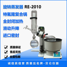 上海贝仑供应RE-52C旋转蒸发器 旋转蒸发仪