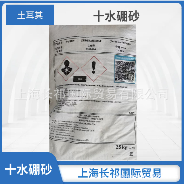 工业硼砂 纺织印染清洗剂十水硼砂 工业级金属清洗硼砂