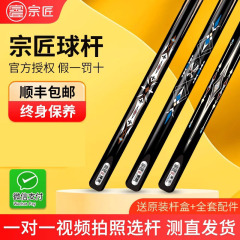 宗匠硬派ビリヤードクラブ小頭中国式八クラブビリヤード専用棒スヌーカークラブ小頭棒