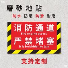 消防通道严禁堵塞禁止堆物耐磨地贴安全通道禁止堆物消防栓前禁止