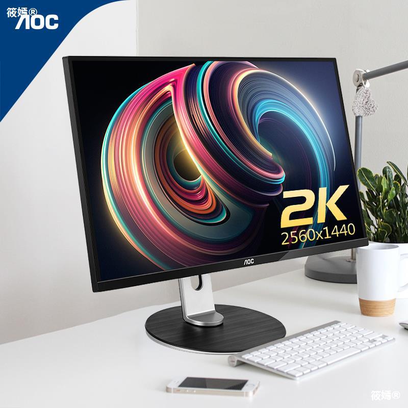AOC Q241PXQ 24 inch 2K monitor IPS high definition Frame Lifting rotate Desktop computer display