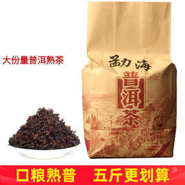 普洱茶熟茶散茶袋装5斤云南勐海古树普洱大叶陈年特级小青柑茶叶