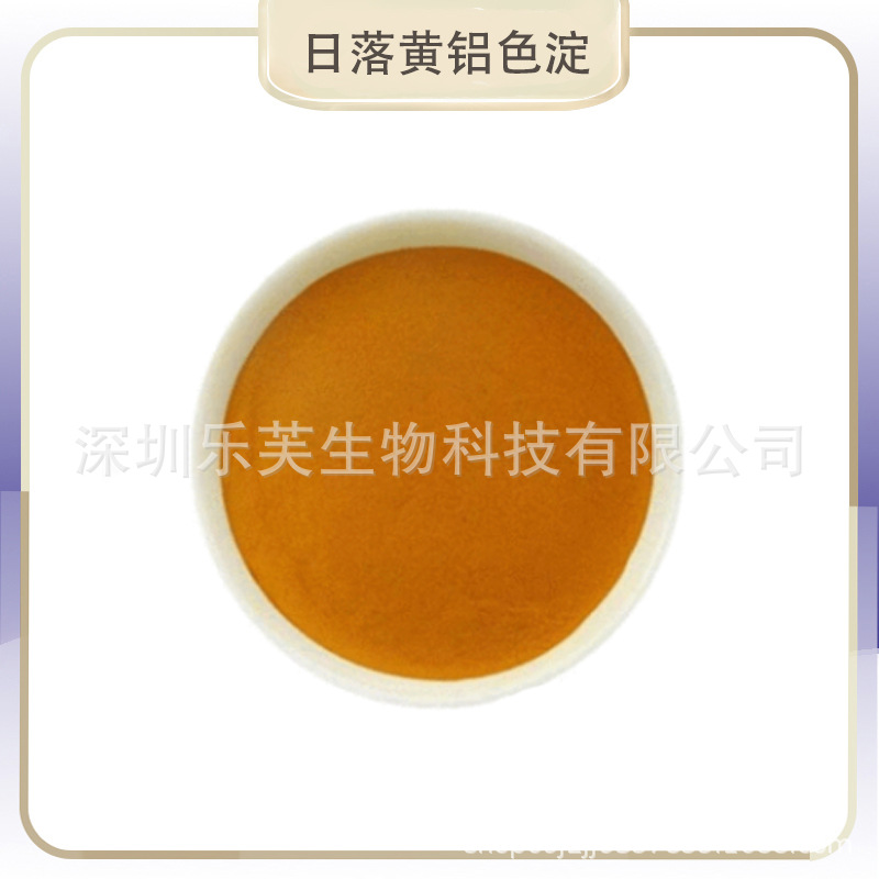 日落黄铝色淀 食品用 饲料用 工业用 日落黄铝色淀