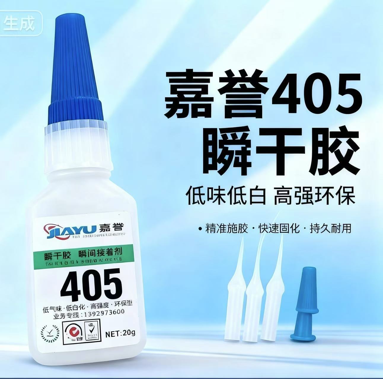 厂家直销003瞬干胶塑料金属通用型