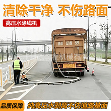 停车场高压水除线机小型高压射流清线设备热熔冷喷标线快速去除机