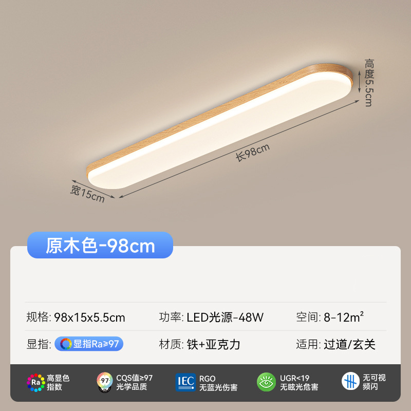 Pasillo de viento de mediana edad, lámpara de techo, protección ocular, pasillo de entrada largo, estilo japonés, viento silencioso, cálido color madera, lámpara Zhongshan