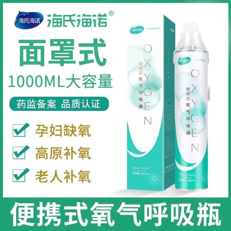 氧气瓶 1000ml/瓶（10盒）