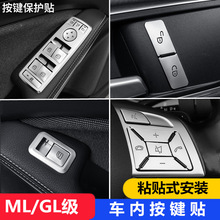 奔驰改装ML300 ML320 GL350 GL400中控方向盘升窗内饰按键贴GL450