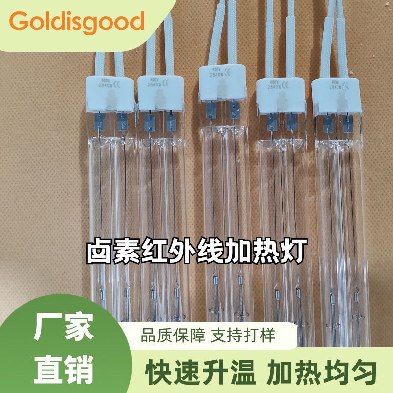 卤素透明单端红外加热500mm*380V*2400W 石墨烯材料制备热处理