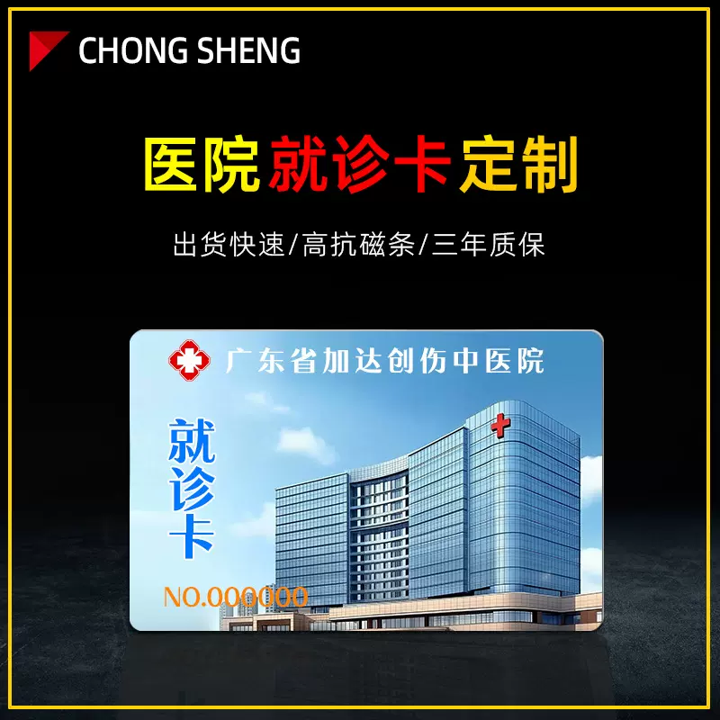 厂家批发医院挂号就诊卡pvc卡片vip卡制作预约卡就诊定制会员卡